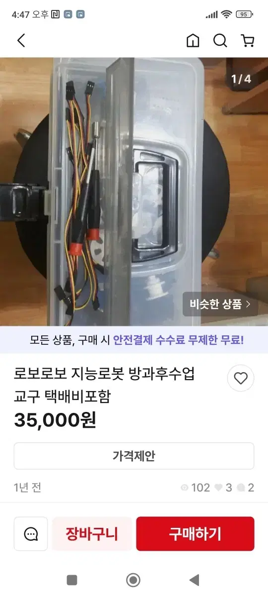 방과후 학습 로보로보 지능로봇 전기차 만들기